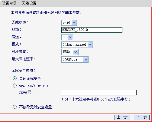 mercury无线路由器设置