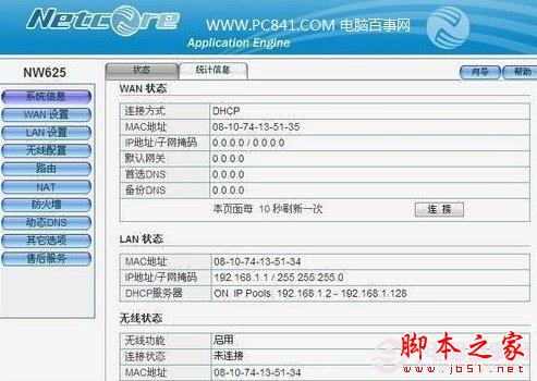 磊科无线路由器怎么设置