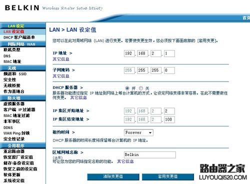 贝尔金无线路由器设置方法