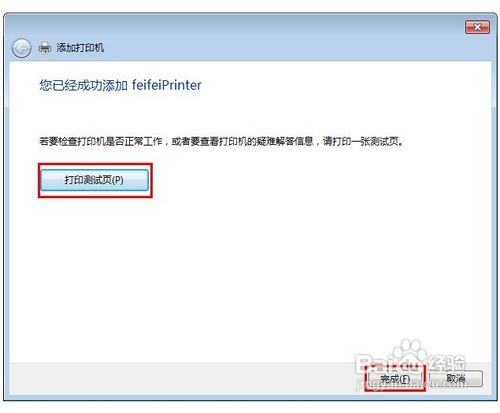 win7打印机共享怎么设置