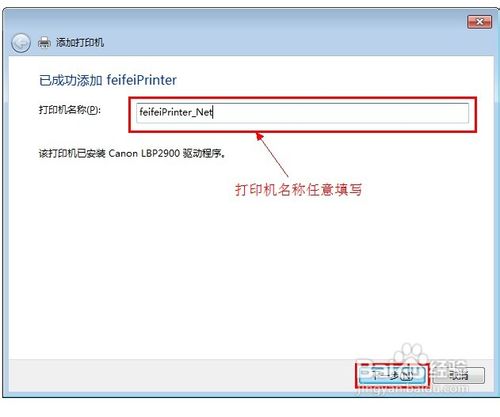 win7打印机共享怎么设置