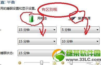 win7待机时间设置方法