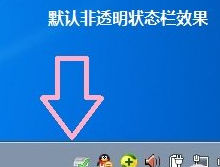 win7任务栏透明的设置方法