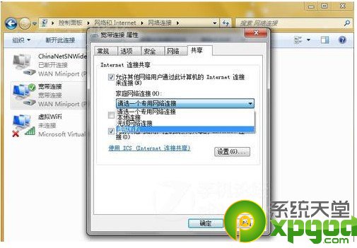 win7 wifi热点设置方法