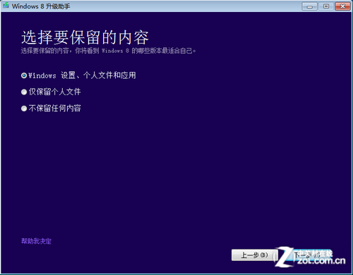 win7怎么升级win8