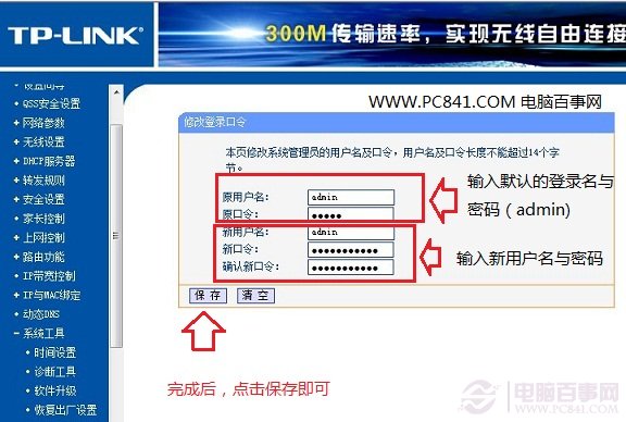 无线路由器怎么改密码