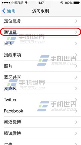 iPhone6通讯录怎么加密