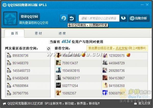 QQ空间克隆器怎么用