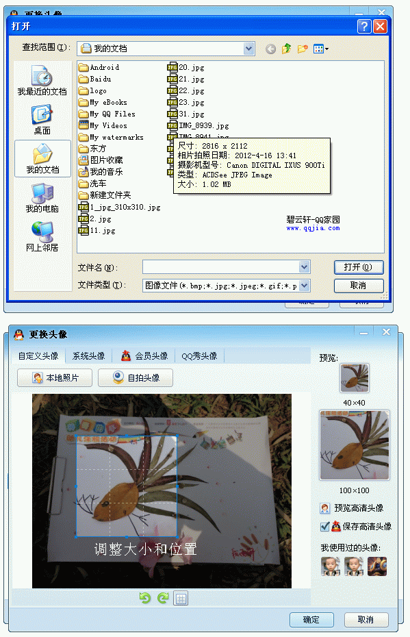 qq头像怎么换
