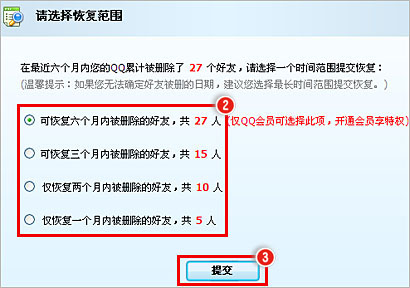 qq会员好友恢复功在哪 怎么用