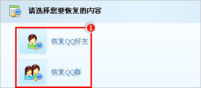 qq会员好友恢复功在哪 怎么用
