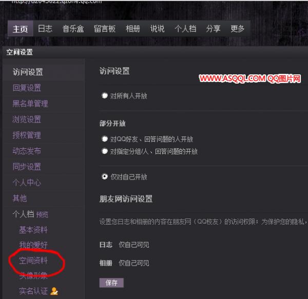 qq空间签名档在哪设置 有什么用