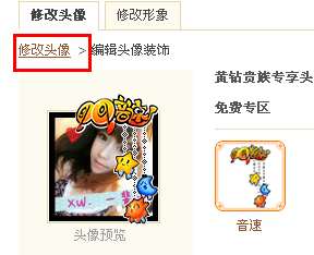 qq空间头像怎么改 改不了怎么办