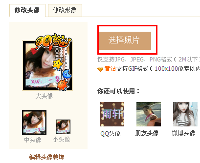 qq空间头像怎么改 改不了怎么办