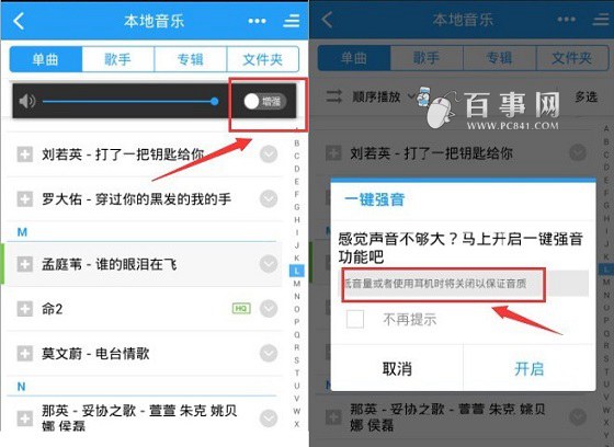手机酷狗一键强音 让声音更大