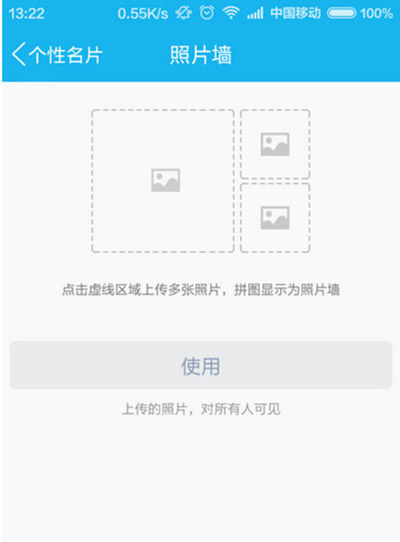 手机QQ照片墙如何使用