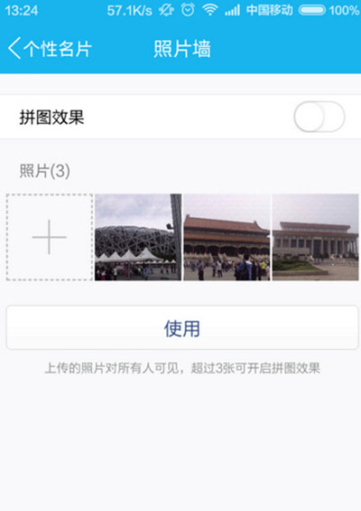 手机QQ照片墙如何使用