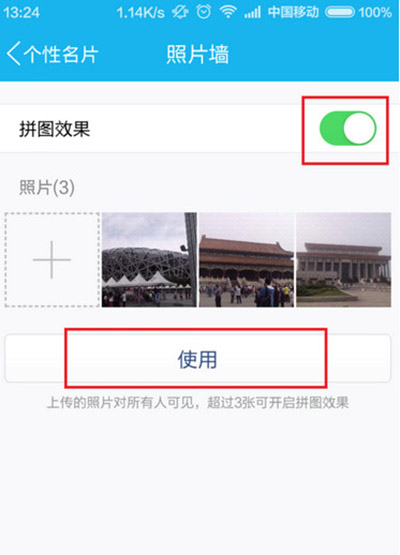 手机QQ照片墙如何使用