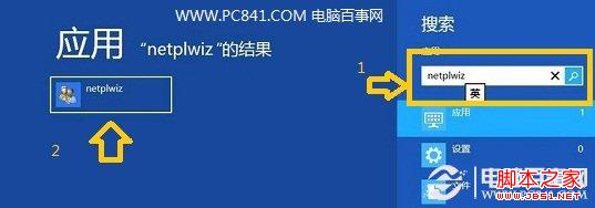 win8开机密码如何取消