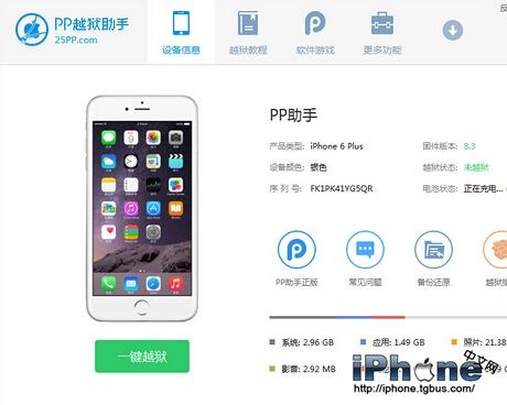 iOS8.3完美越狱图文教程