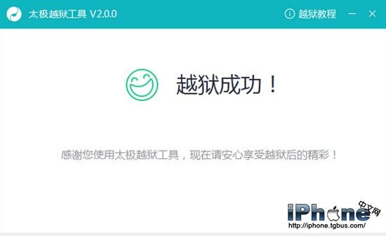 iOS8.3完美越狱图文教程