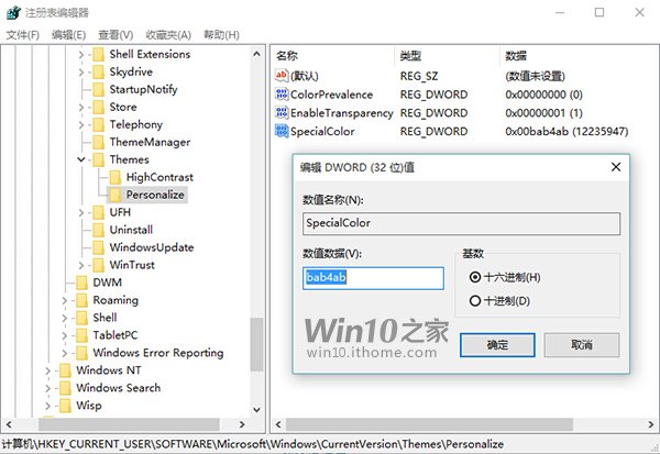 Win10主题色怎么修改