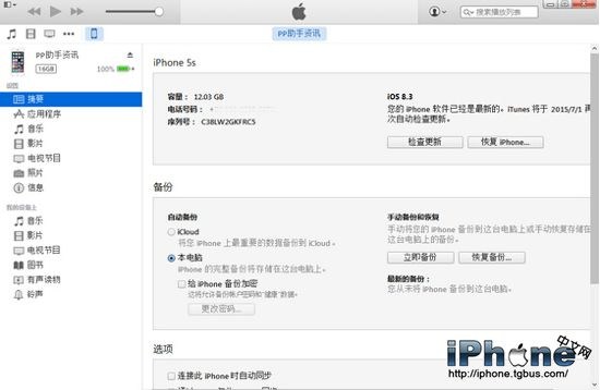 iPhone 6plus怎么升级iOS8.4