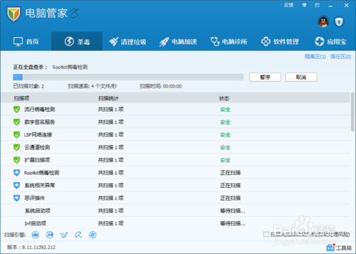 腾讯电脑管家可以杀毒吗