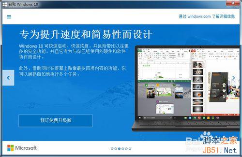 win7系统如何预定升级到win10