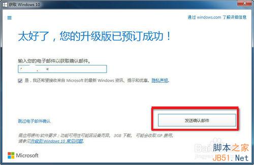 win7系统如何预定升级到win10