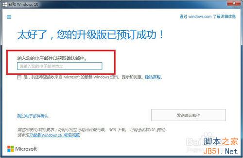 win7系统如何预定升级到win10