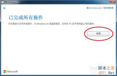 win7系统如何预定升级到win10