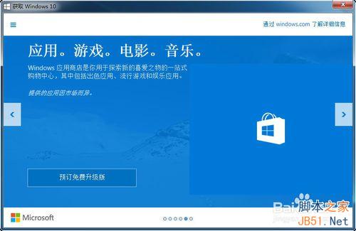 win7系统如何预定升级到win10