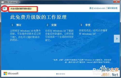 win7系统如何预定升级到win10