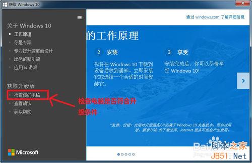 win7系统如何预定升级到win10