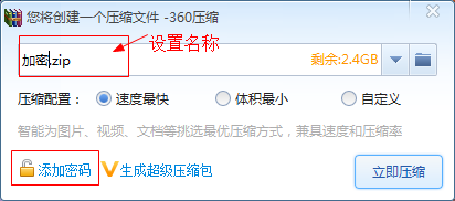 360压缩如何加密