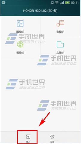 华为荣耀6plus保密柜怎么用