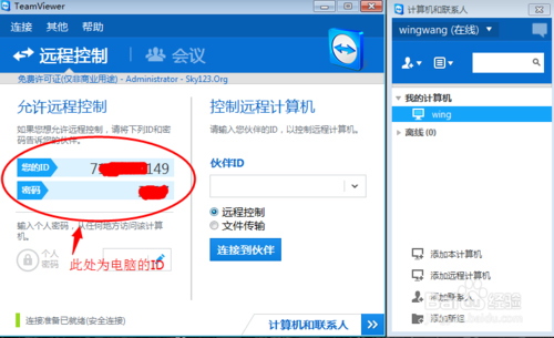 TeamViewer 如何利用手机控制电脑