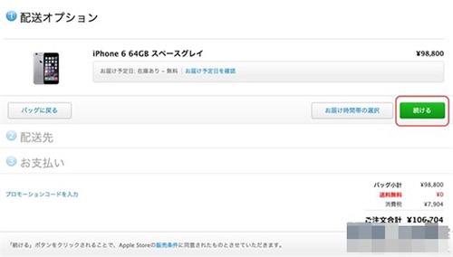 日版iPhone 6S怎么购买 iPhone 6S日本官网购买详细教程