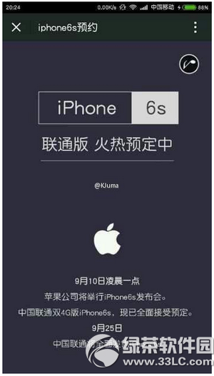 iphone6s电信版什么时候发售