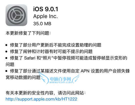 iOS 9.0.1如何升级