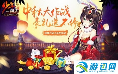 《少年三国志》9月25-10月7日中秋国庆活动汇总