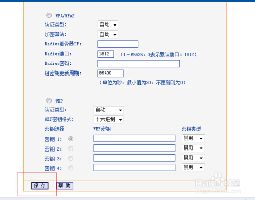 怎么修改wifi的密码