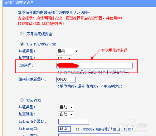 如何修改wifi密码 wifi密码修改方法图解