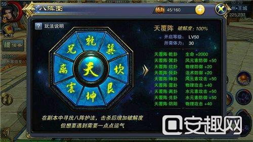 《六龙争霸3D》八阵图怎么过 八阵图打法详细攻略