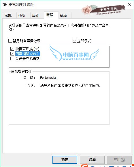 Win10麦克风加强如何关闭