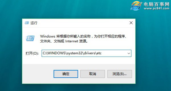 Win10如何修改hosts文件