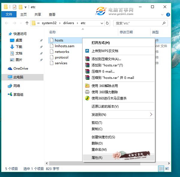 Win10如何修改hosts文件