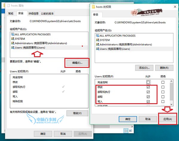 Win10如何修改hosts文件