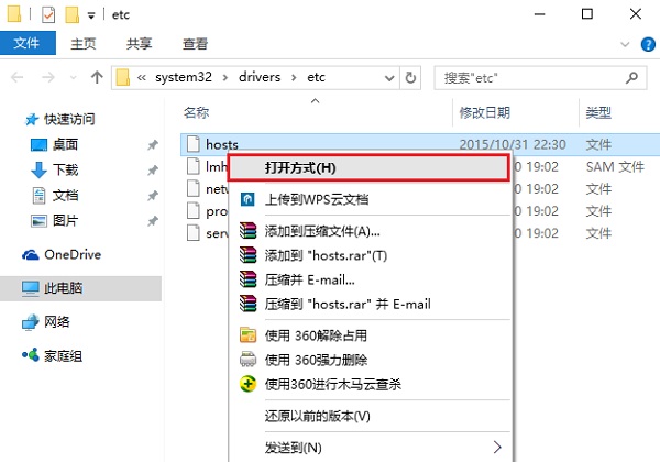 Win10如何修改hosts文件